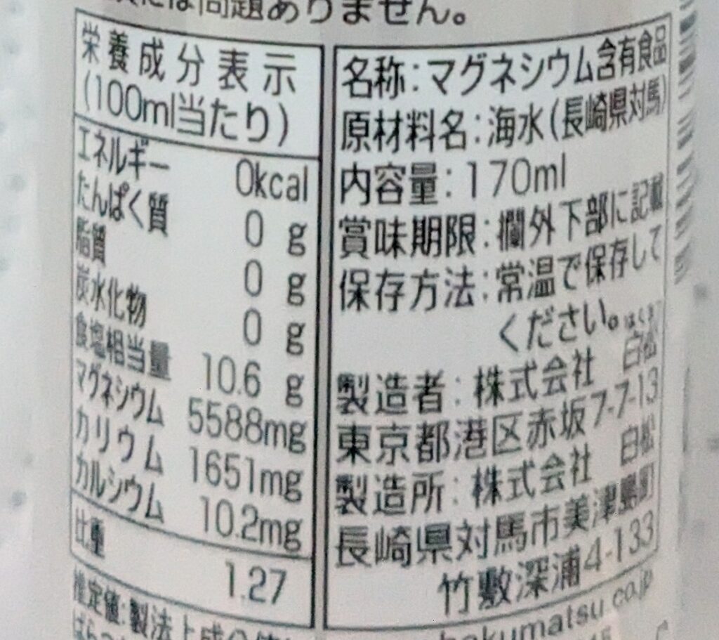 海水にがり成分表示
